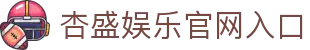 杏盛娱乐(XingSheng )移动端官方网站 | XingSheng Entertainment